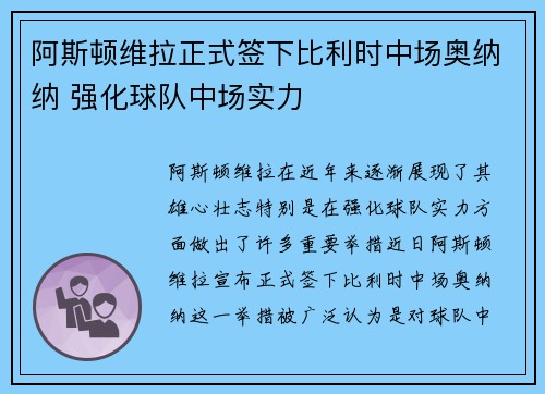 阿斯顿维拉正式签下比利时中场奥纳纳 强化球队中场实力